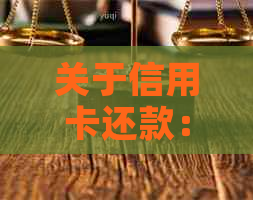 关于信用卡还款：女朋友欠款，我应该帮忙吗？安全因素如何考虑？