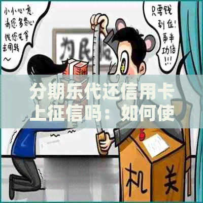 代还信用卡上吗：如何使用信用卡代还功能？