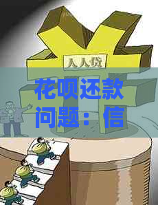 花呗还款问题：信用卡无法作为支付方式进行操作