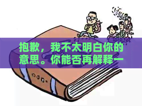 抱歉，我不太明白你的意思。你能否再解释一下你的要求？谢谢！