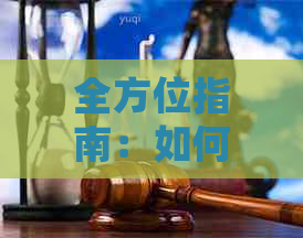 全方位指南：如何使用微信支付还款信用卡，常见疑问解答一网打尽