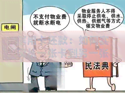 信用卡还款：如何实现从一张卡到另一张卡的无缝转移？