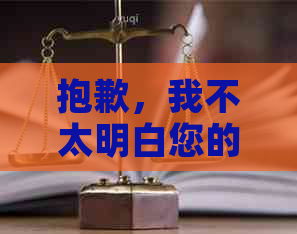 抱歉，我不太明白您的意思。您能否再解释一下您的问题？谢谢！