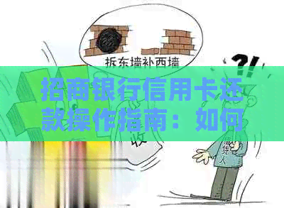 招商银行信用卡还款操作指南：如何绑定自动还款