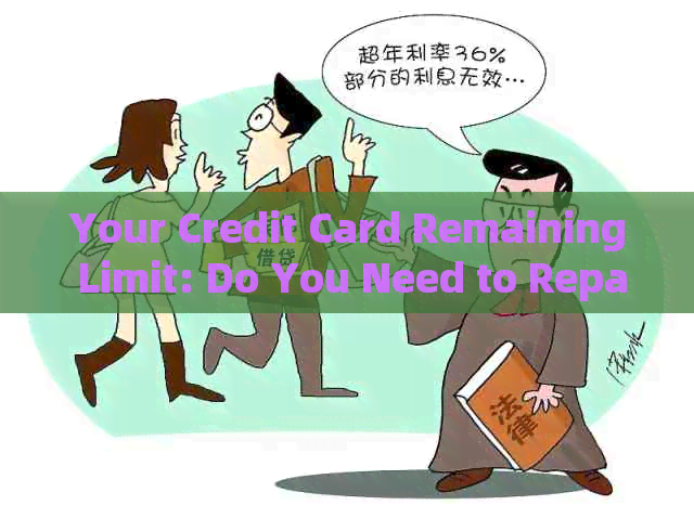 Your Credit Card Remaining Limit: Do You Need to Repay?