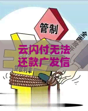 云闪付无法还款广发信用卡？解决方案一网打尽！