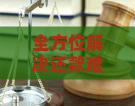 全方位解决还款难题：工商信用卡还款软件使用指南与推荐