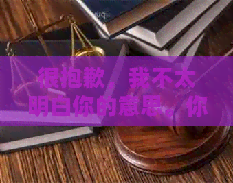 很抱歉，我不太明白你的意思。你能否再详细说明一下你的问题呢？