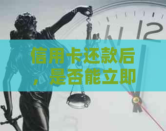 信用卡还款后，是否能立即取出资金？详解立马取现操作与注意事项