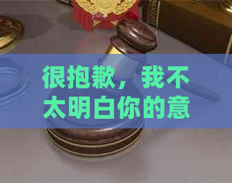 很抱歉，我不太明白你的意思。你能否再详细说明一下你的要求呢？