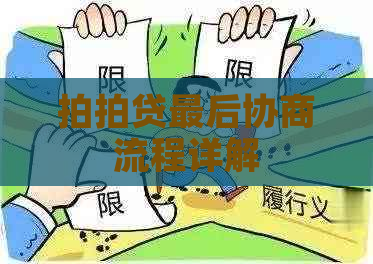 最后协商流程详解