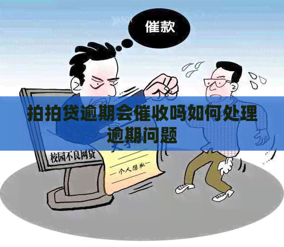 逾期会吗如何处理逾期问题