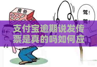 支付宝逾期说发传票是真的吗如何应对