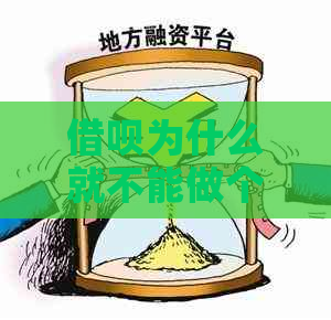 借呗为什么就不能做个性化分期