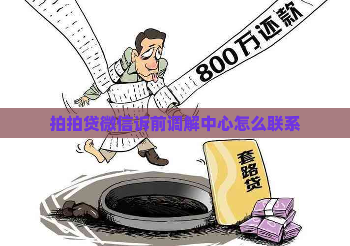 微信诉前调解中心怎么联系