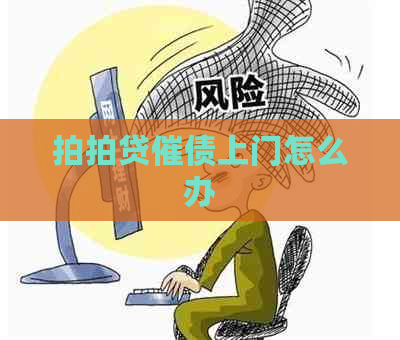 催债上门怎么办