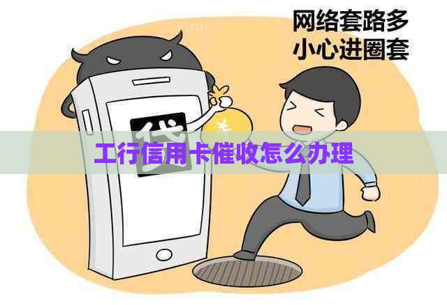 工行信用卡怎么办理