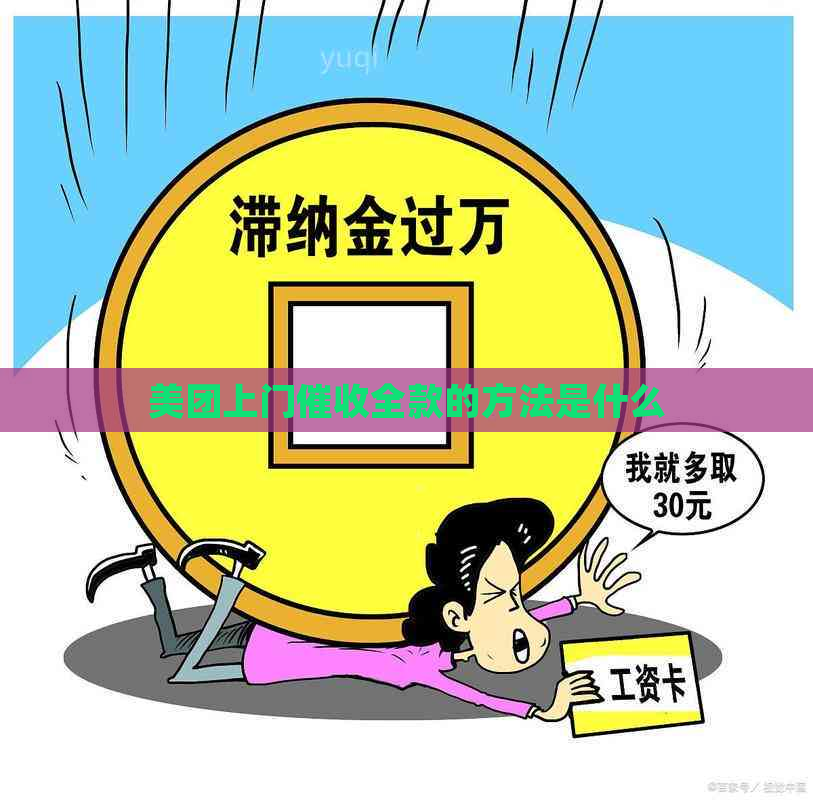 美团上门全款的方法是什么