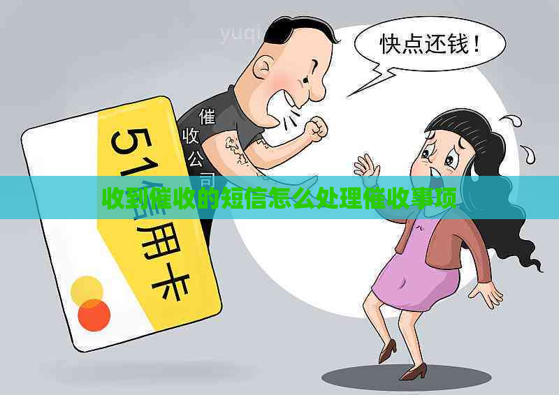 收到的短信怎么处理事项