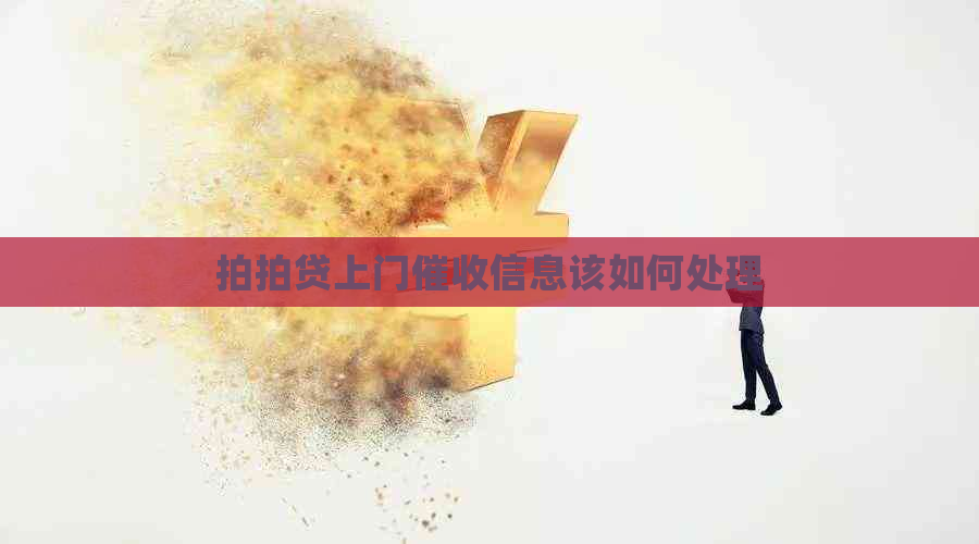 上门信息该如何处理