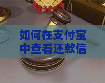 如何在支付宝中查看还款信用卡的完整卡号及经验分享