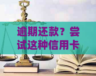 逾期还款？尝试这种信用卡柜台还款方式！