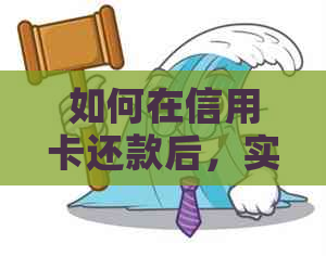 如何在信用卡还款后，实现支付宝账户的自动扣款