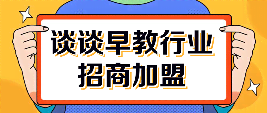 松鼠揭秘：智能教育加盟靠谱吗？培训骗局怎么识别，加盟教育行业怎么样？