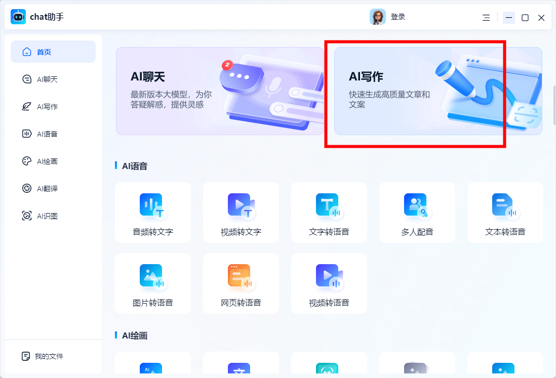 ai写稿软件-ai写稿软件有哪些