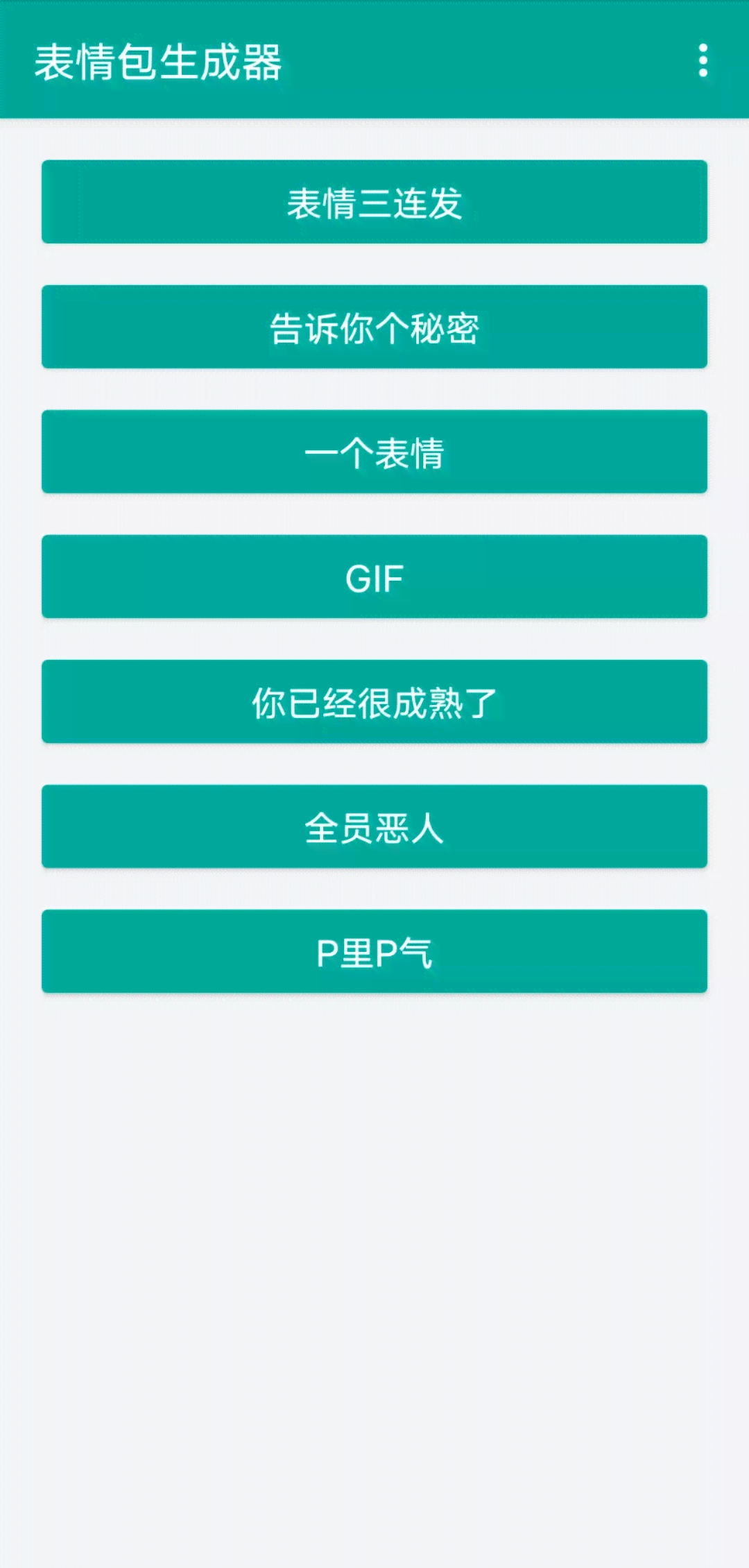 豌豆荚推荐：免费哪些表情包生成器软件与生成器，轻松制作个性表情包