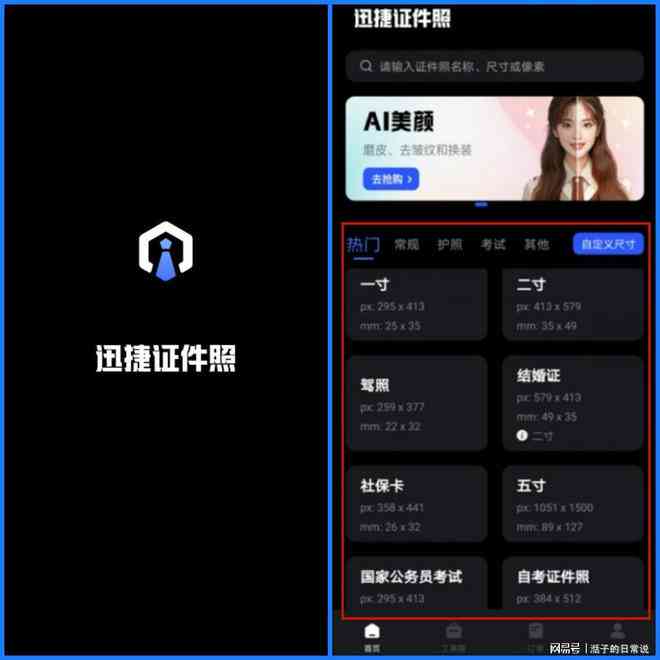 AI证件照生成：一键制作标准合规证件照，满足各类官方申请需求