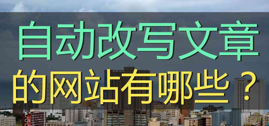 如何实现自动生成文案：分享七种自动文案生成方法