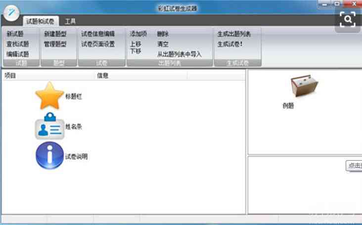 自动生成试题软件-自动生成试题软件