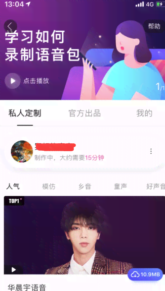 最新资讯：生成自己的语音包，全网人都在用的专业合成工具箱