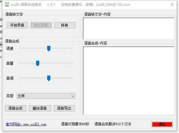 最新资讯：生成自己的语音包，全网人都在用的专业合成工具箱