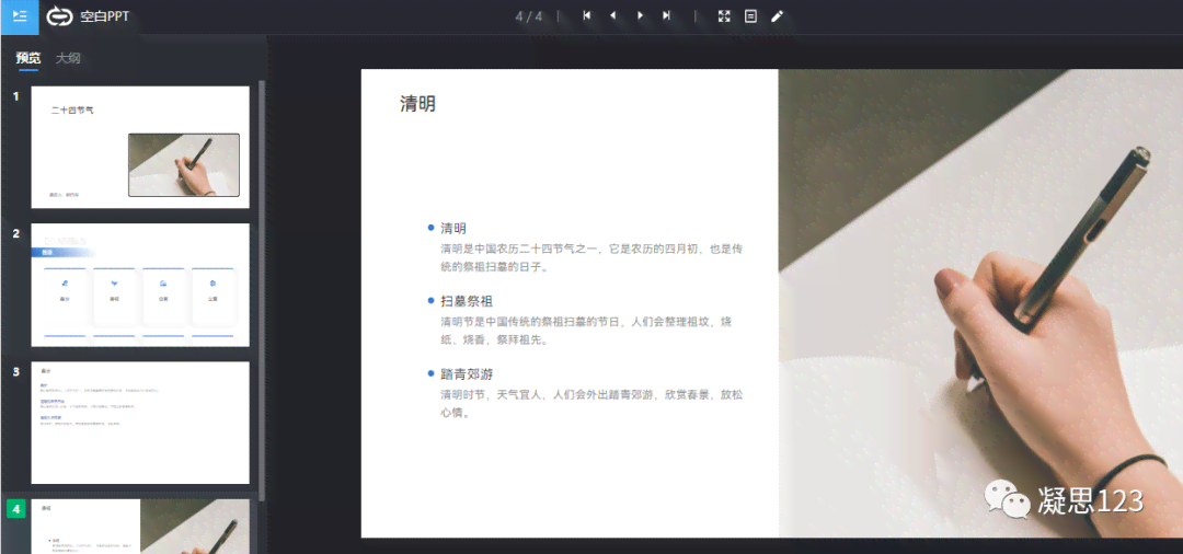 一键免费自动生成：根据文档内容，AI软件如何实现自动生成PPT工具与方法