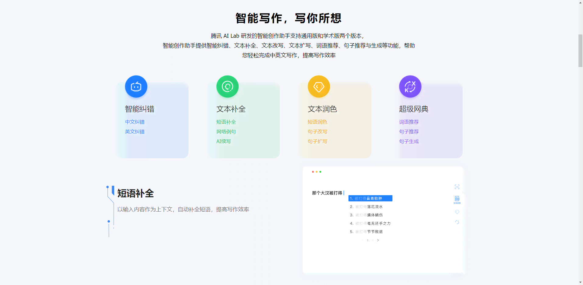 手机AI写作助手：热门应用与网址一览，轻松解决写作需求