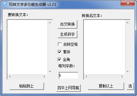 连笔字生成器在线转换：支持字体转换、可复制软件