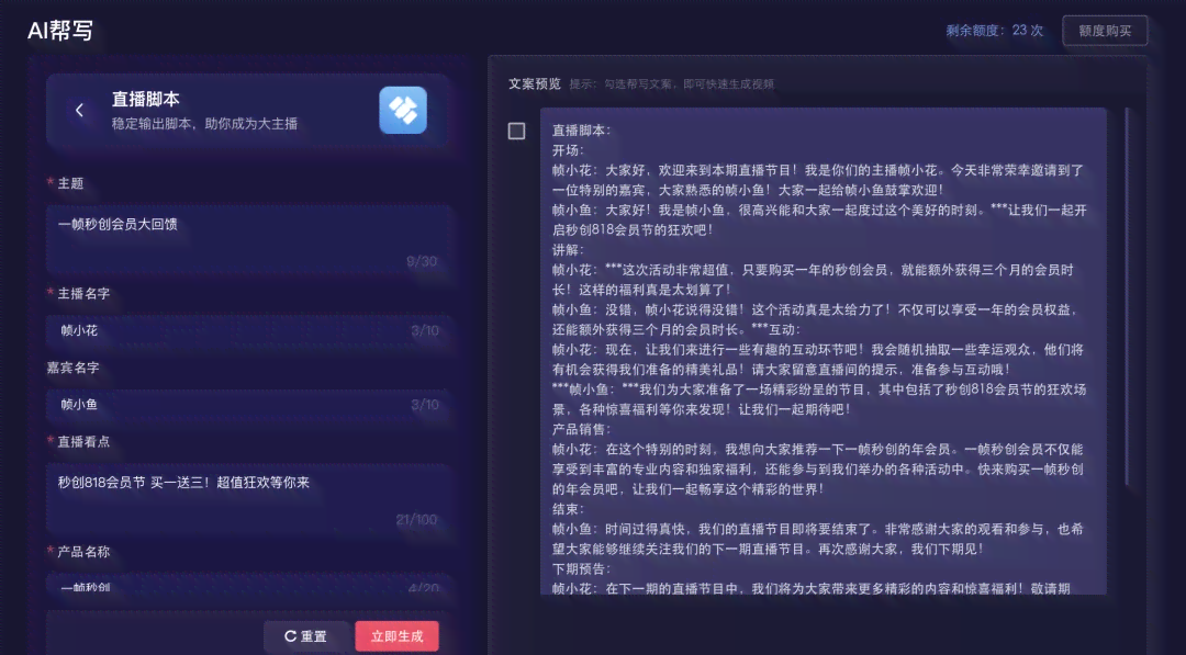 智能AI文案生成器：一键解决文章创作、营销推广、内容填充等多场景写作需求