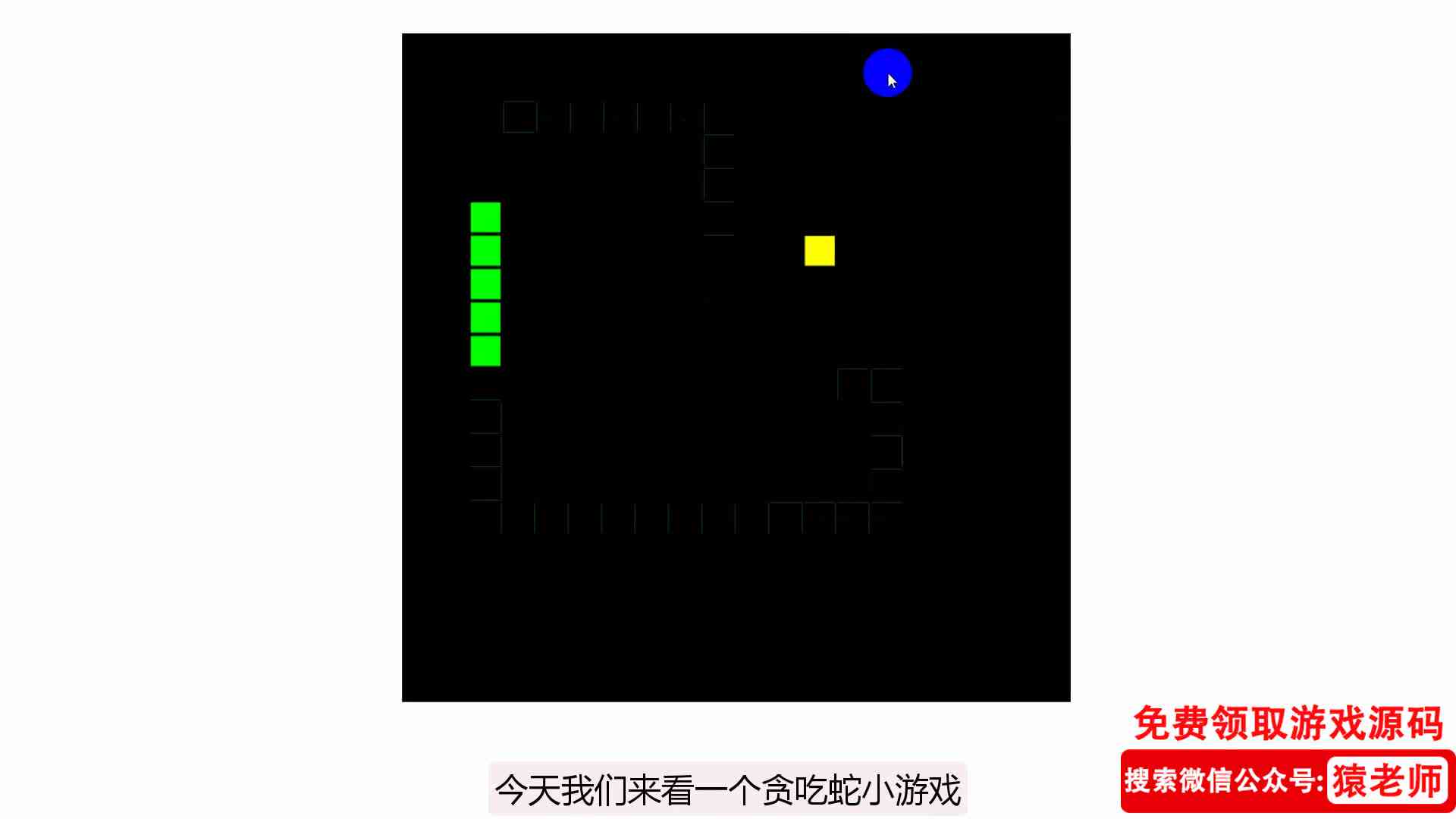 全面指南：从基础到高级，手把手教你编写贪吃蛇游戏完整代码教程