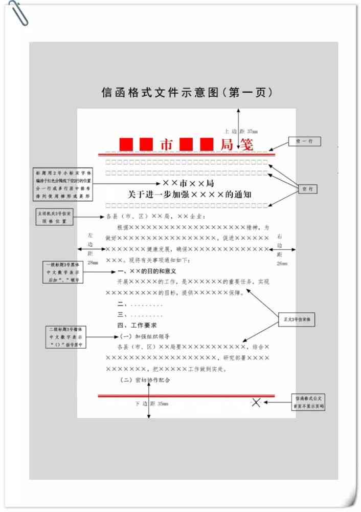 n推荐公文写作ai程序免费：含安装与必备材料