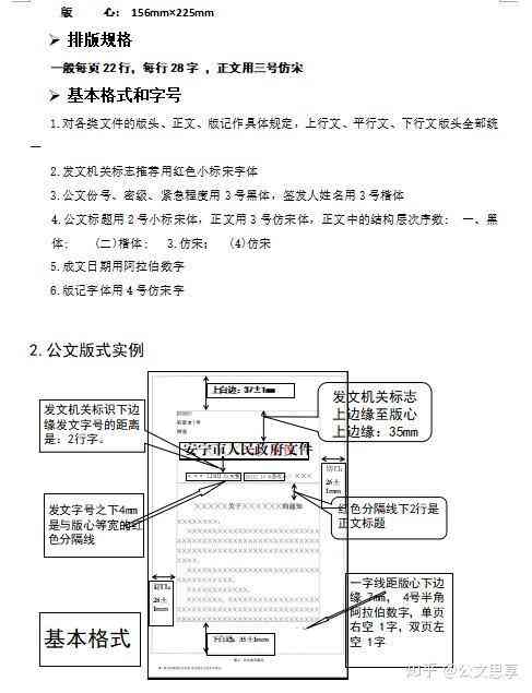 全面指南：公文写作必备素材与技巧推荐，解决各类公文撰写难题