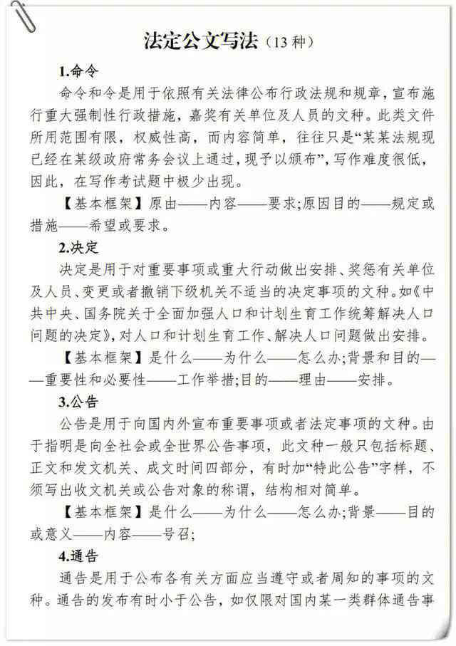 全面指南：公文写作必备素材与技巧推荐，解决各类公文撰写难题