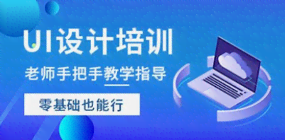 洛阳ui设计培训机构哪家好及招聘信息，包含热门学校和最新求职资讯