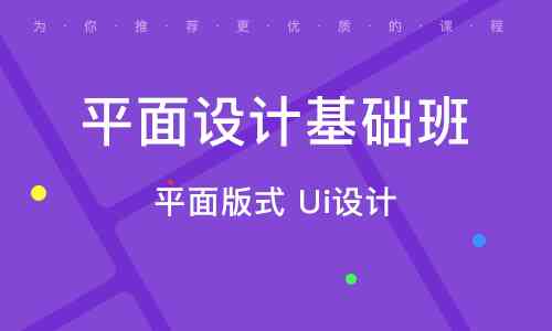 北京通州PSAI培训：教育培训基地、艺术培训招聘、UI设计学校招生