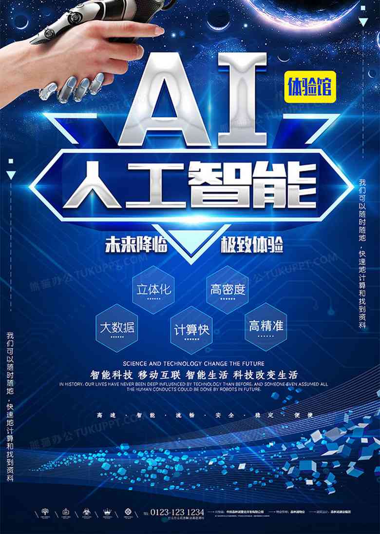 ai怎么做广告：利用AI制作广告牌与海报全攻略