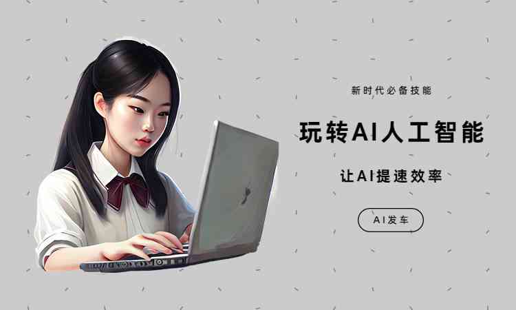 AI智能编写全攻略：全面解析如何高效利用人工智能进行写作与内容创作