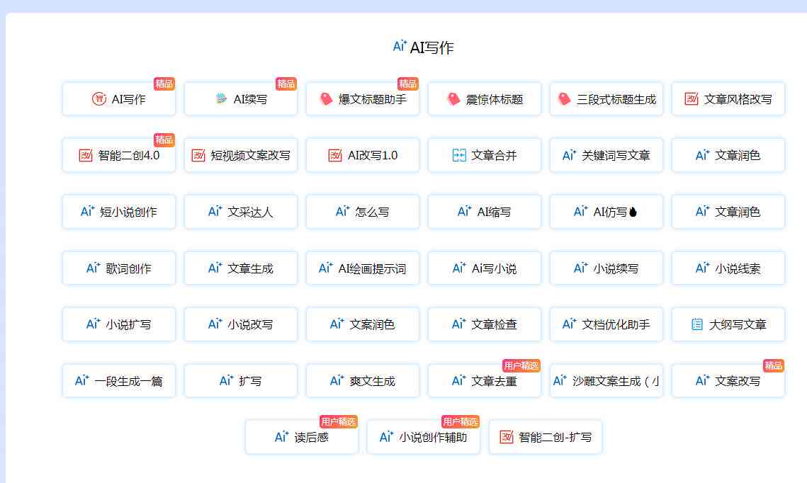 手机上AI自动写作软件有哪些：免费、好用及安版推荐