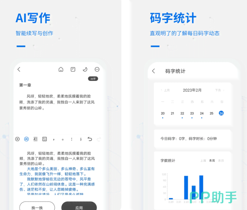 哪个智能写作软件用在手机上用？推荐几个好用的AI写作工具