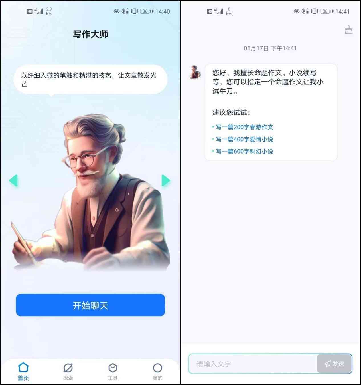 哪个智能写作软件用在手机上用？推荐几个好用的AI写作工具